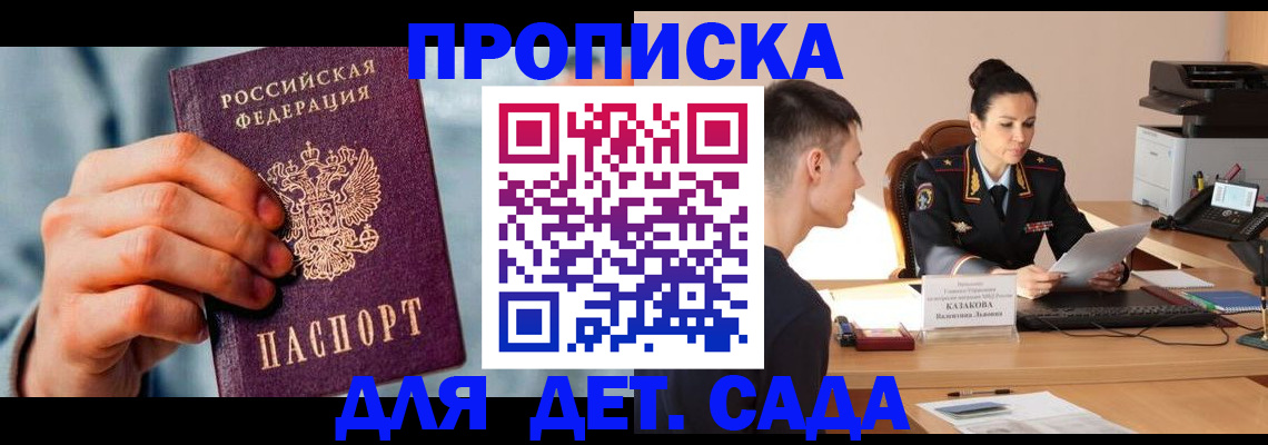временная регистрация для всех в Унече