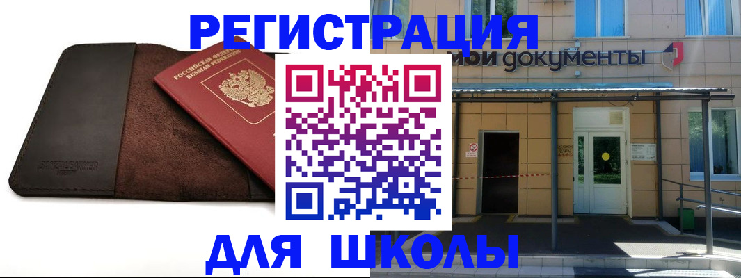 прописка в Унече