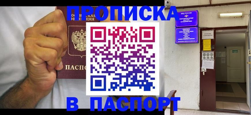 прописка для работы в Унече