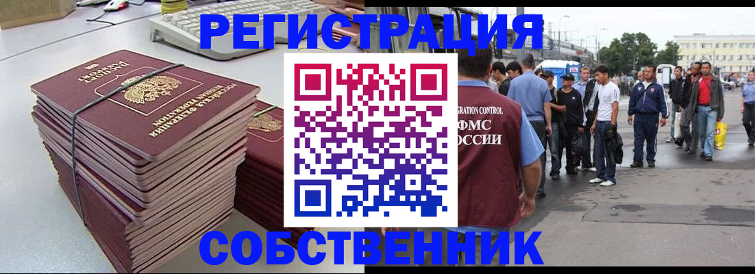 временная регистрация 2025 в Унече