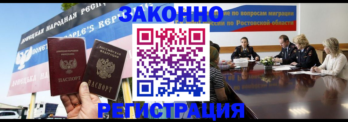 прописка 2025 в Унече